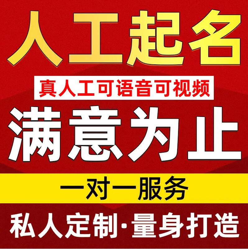  西安取名/改名 找田老师